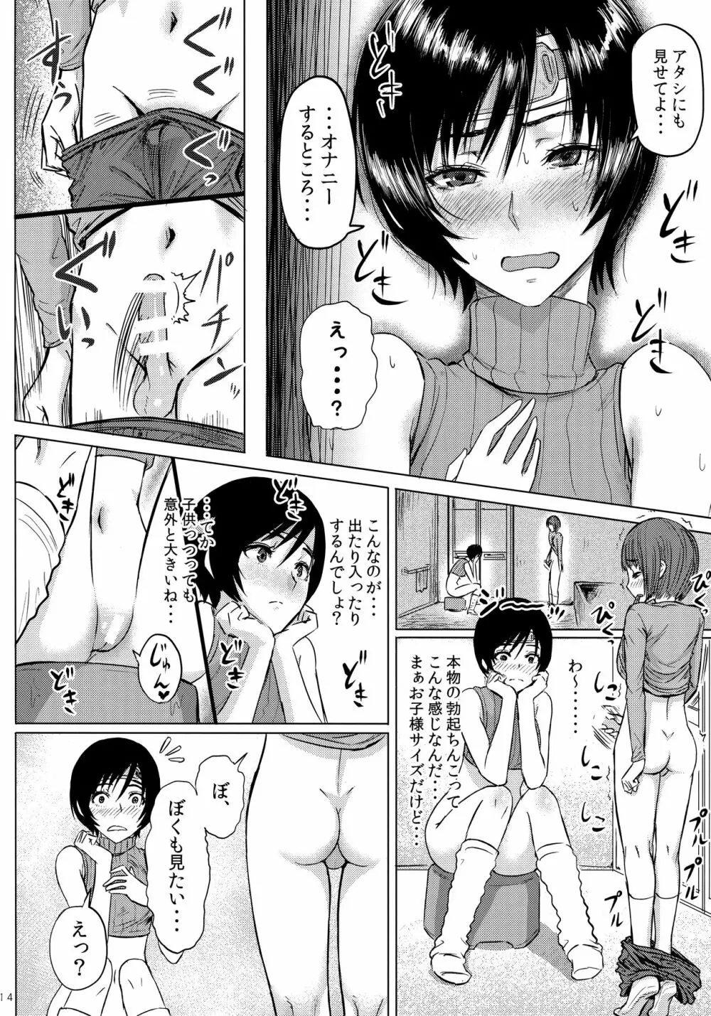 忍のムスメはイジりたい盛り2 Page.15