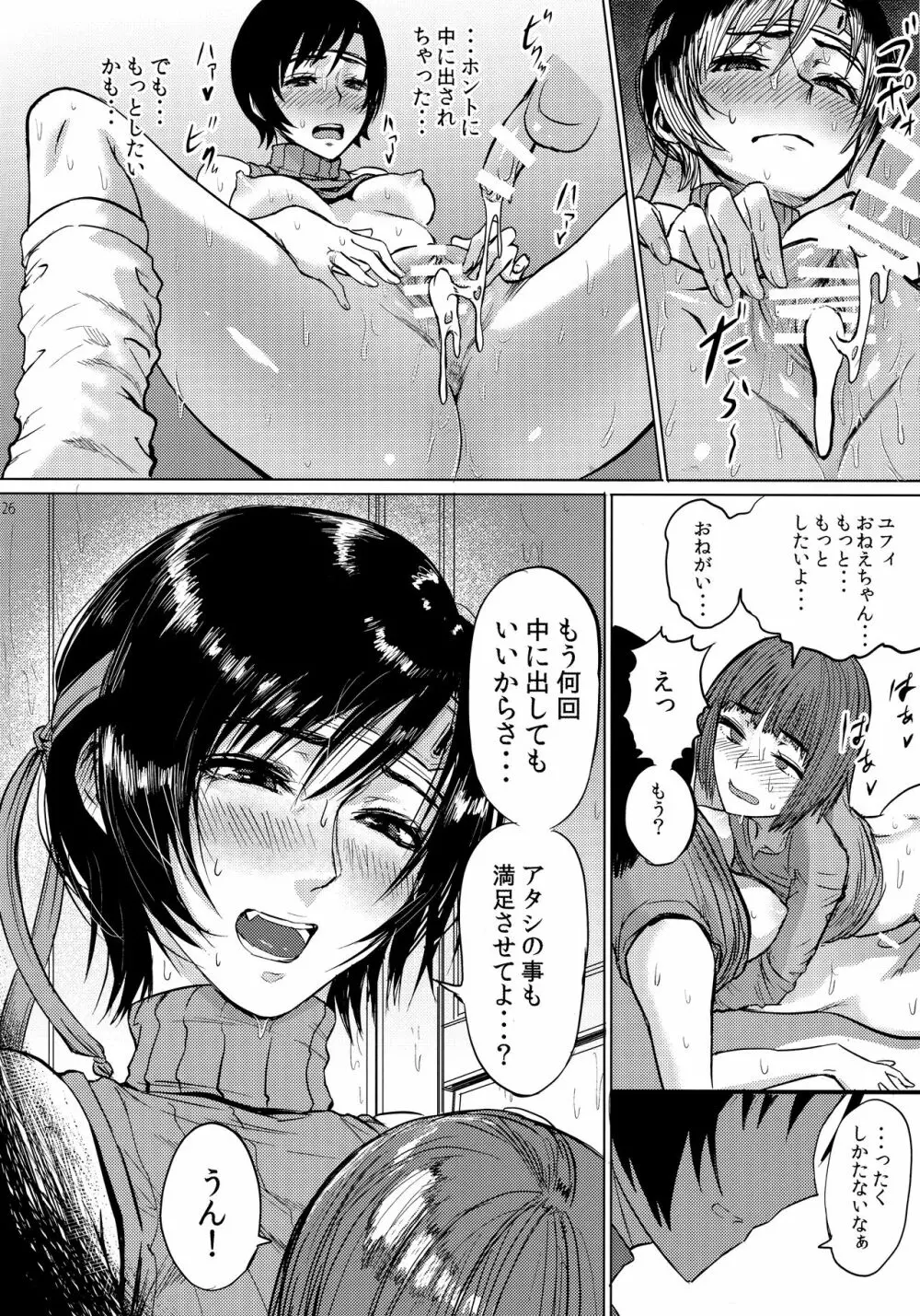 忍のムスメはイジりたい盛り2 Page.27