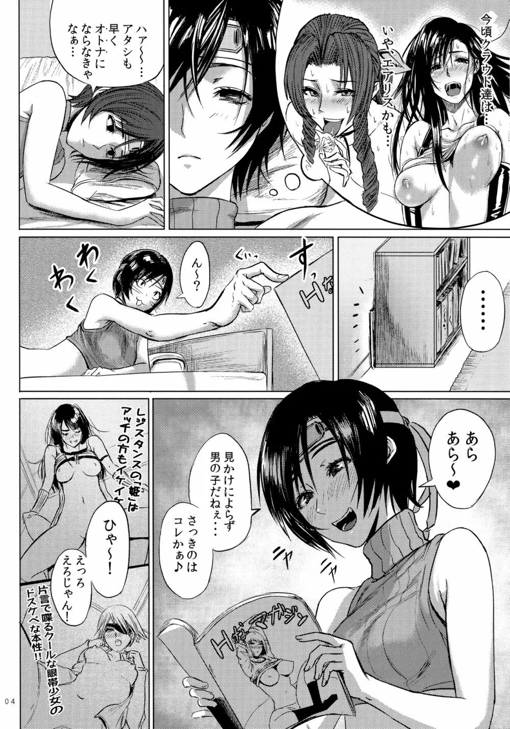 忍のムスメはイジりたい盛り2 Page.5