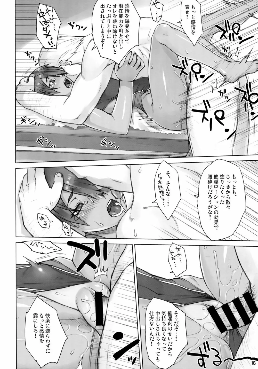 指導姦 After Page.15