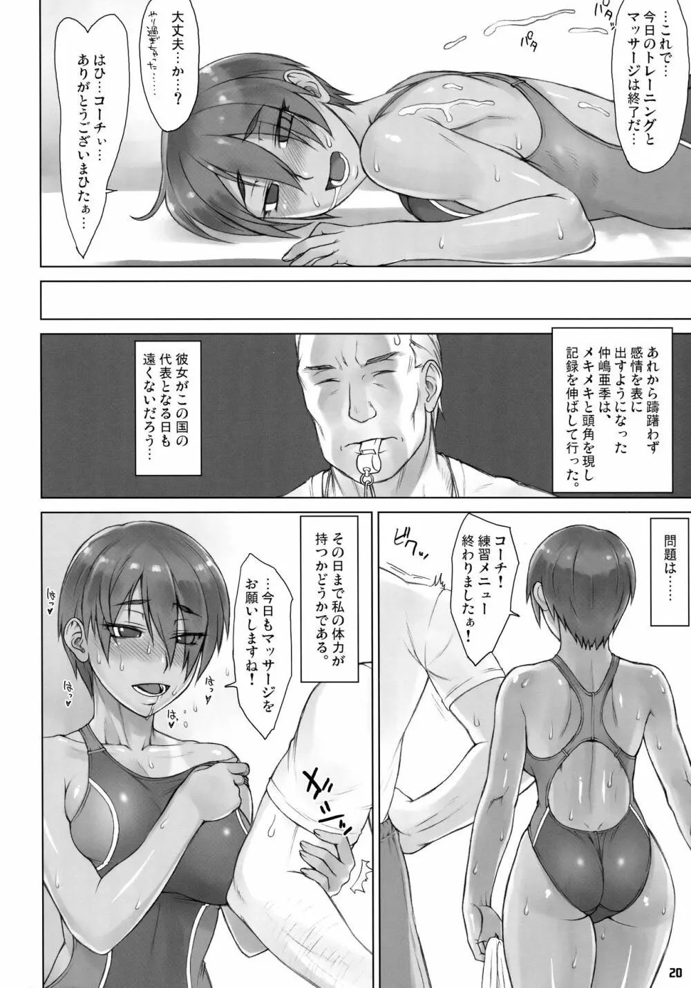 指導姦 After Page.19