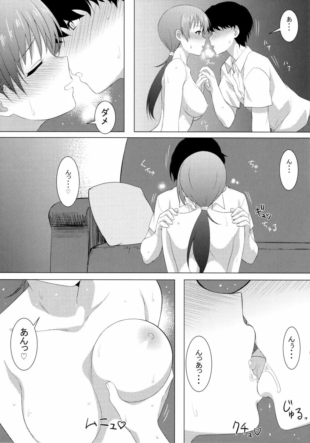 お前の姉ちゃん、新田美波に似てるよな? Page.14