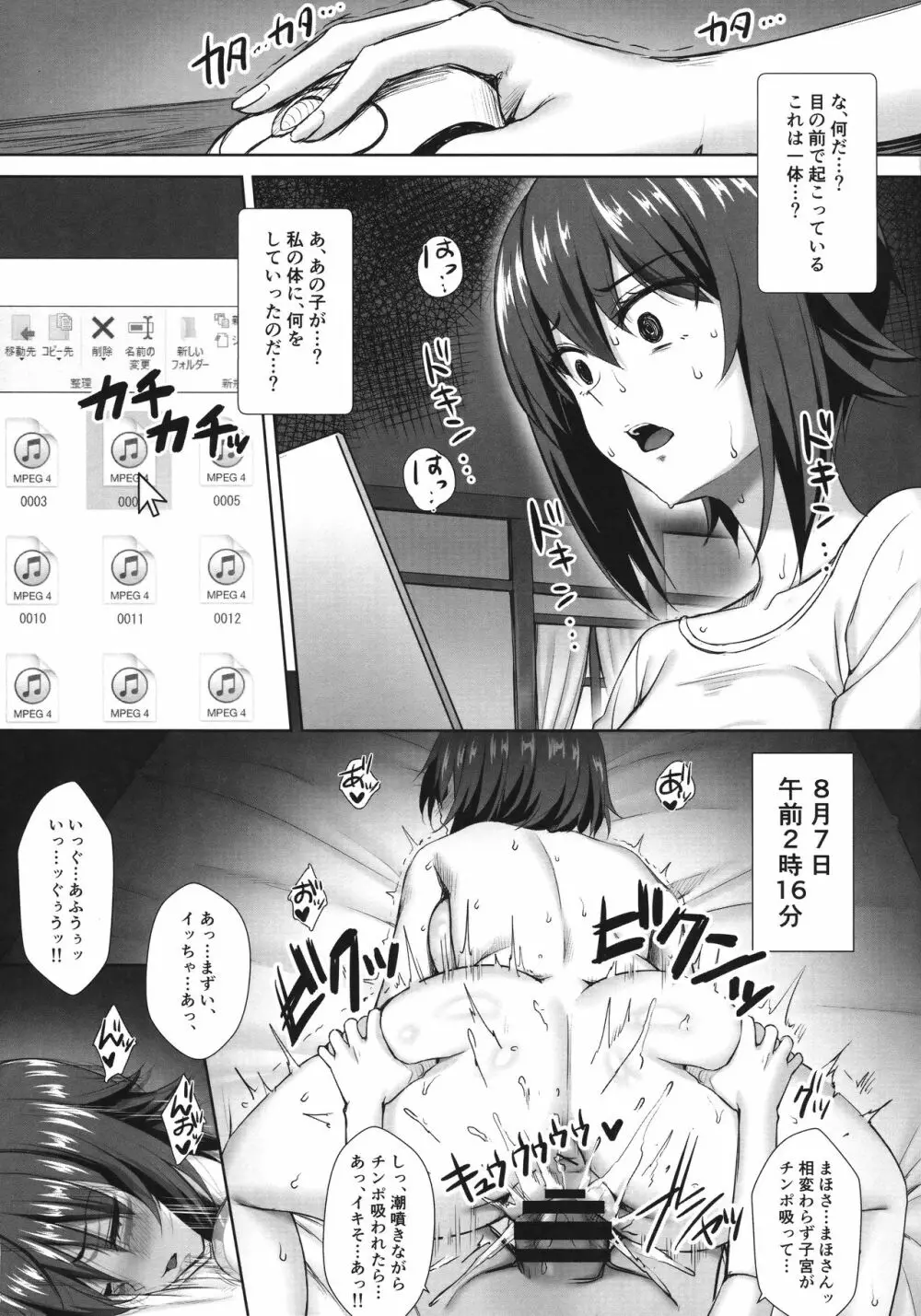 西住まほの睡眠姦撮 Page.21