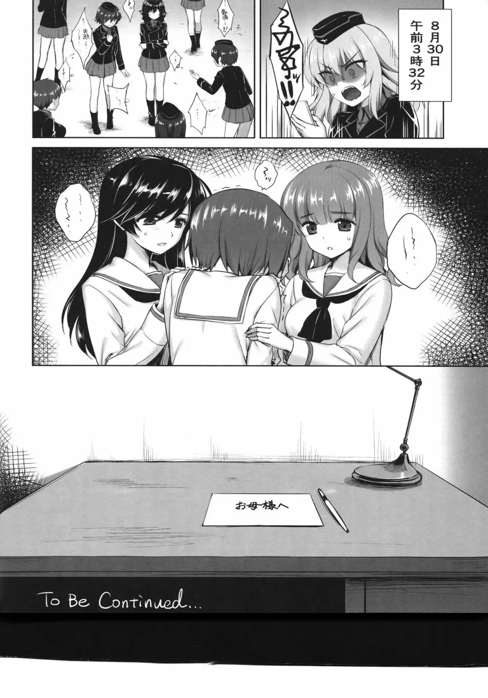 西住まほの睡眠姦撮 Page.24