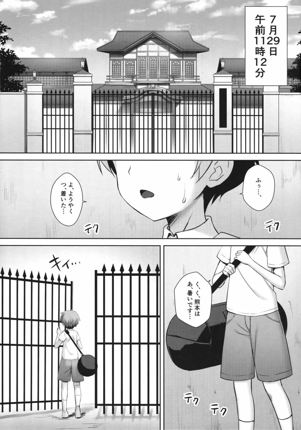 西住まほの睡眠姦撮 Page.3