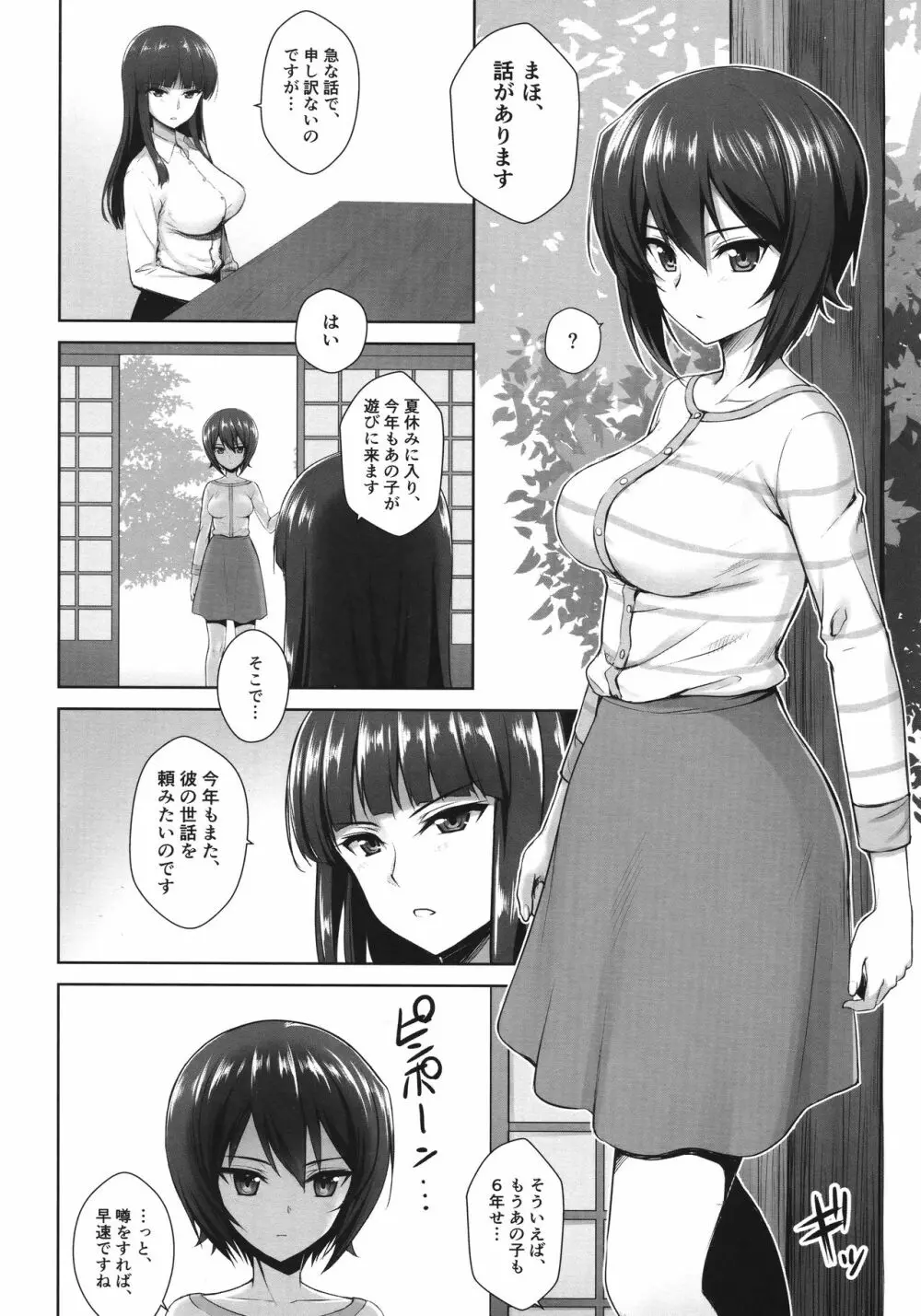 西住まほの睡眠姦撮 Page.4