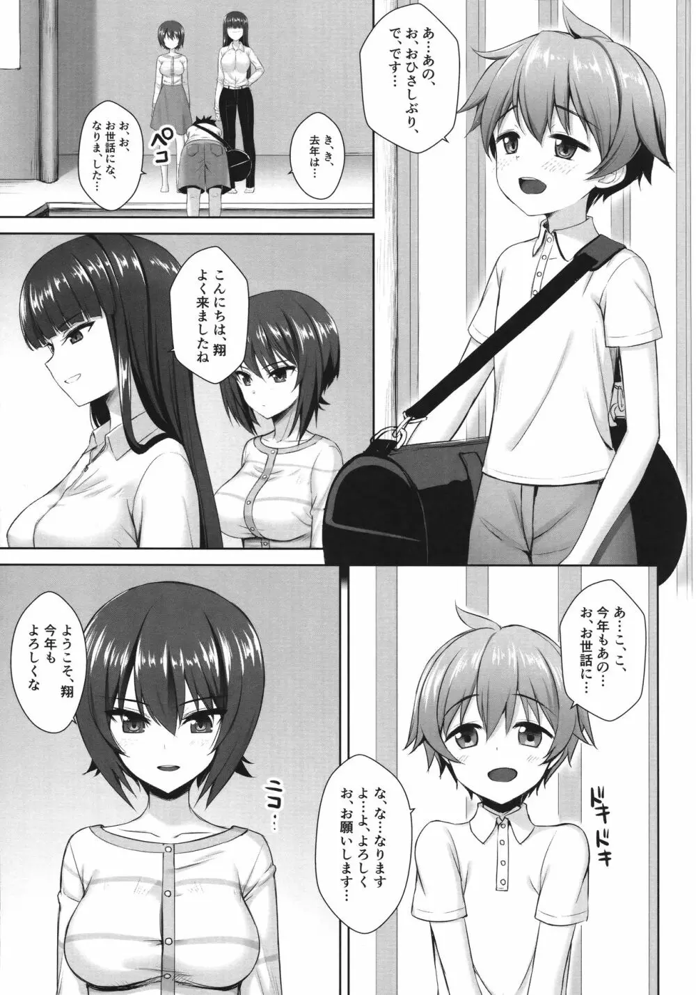 西住まほの睡眠姦撮 Page.5