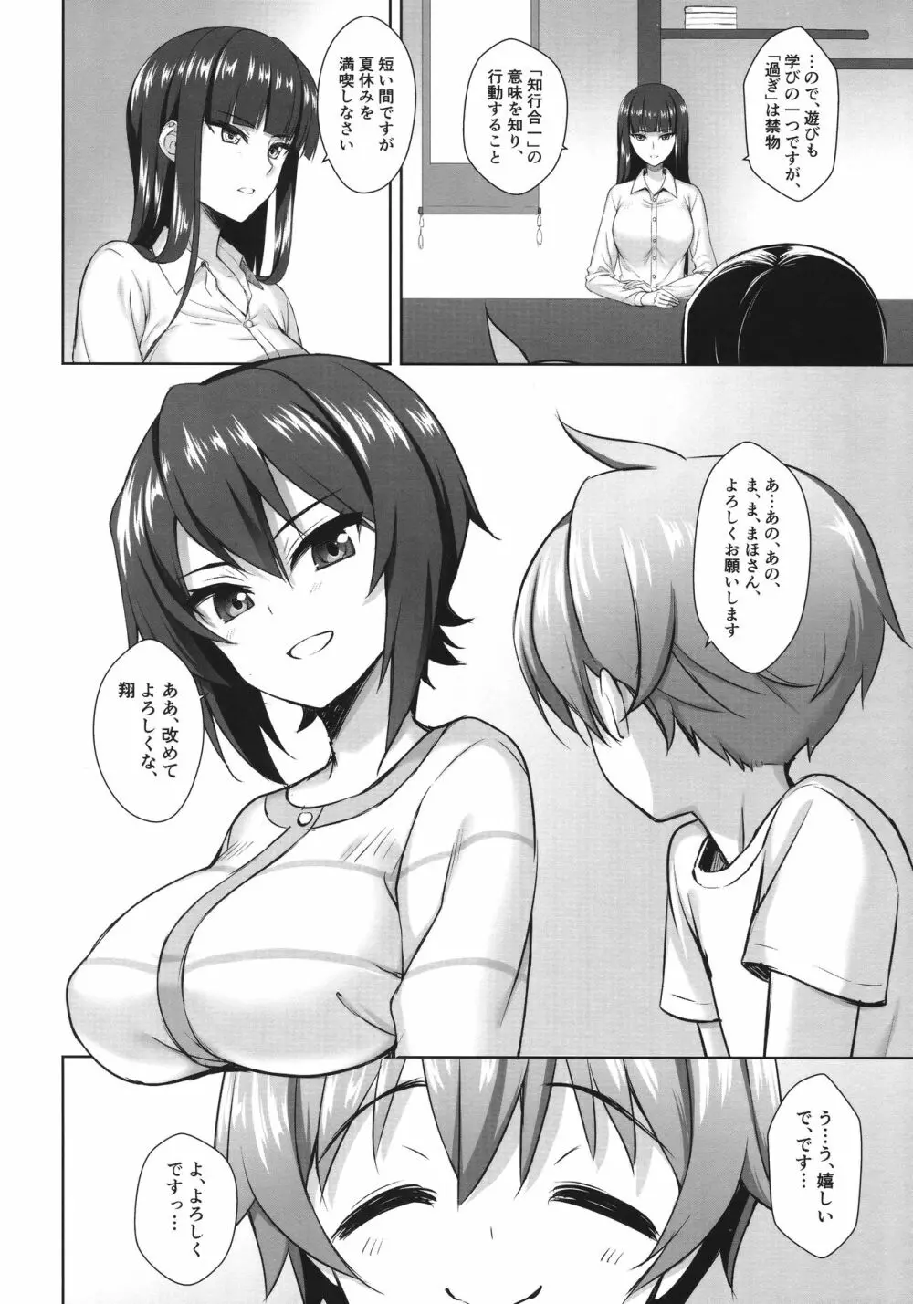 西住まほの睡眠姦撮 Page.6