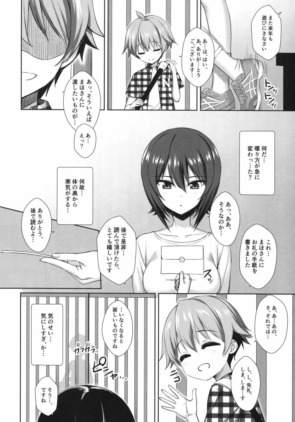 西住まほの睡眠姦撮 Page.8