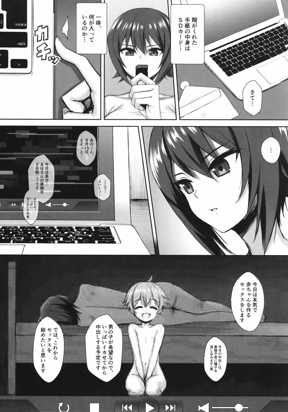 西住まほの睡眠姦撮 Page.9