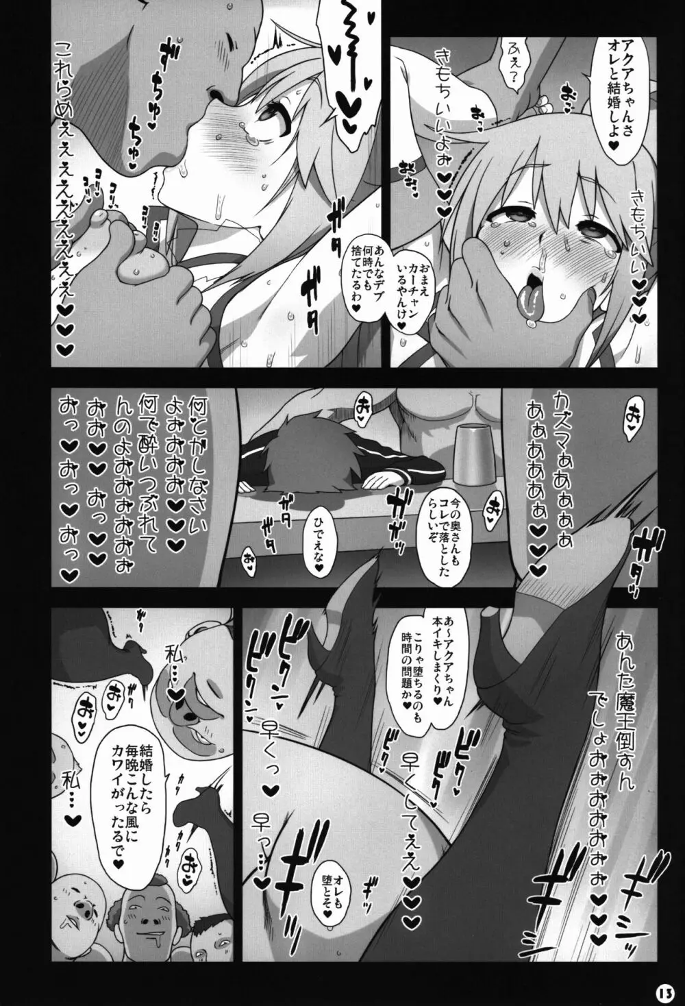 この素晴らしい世界の祝福 Page.13