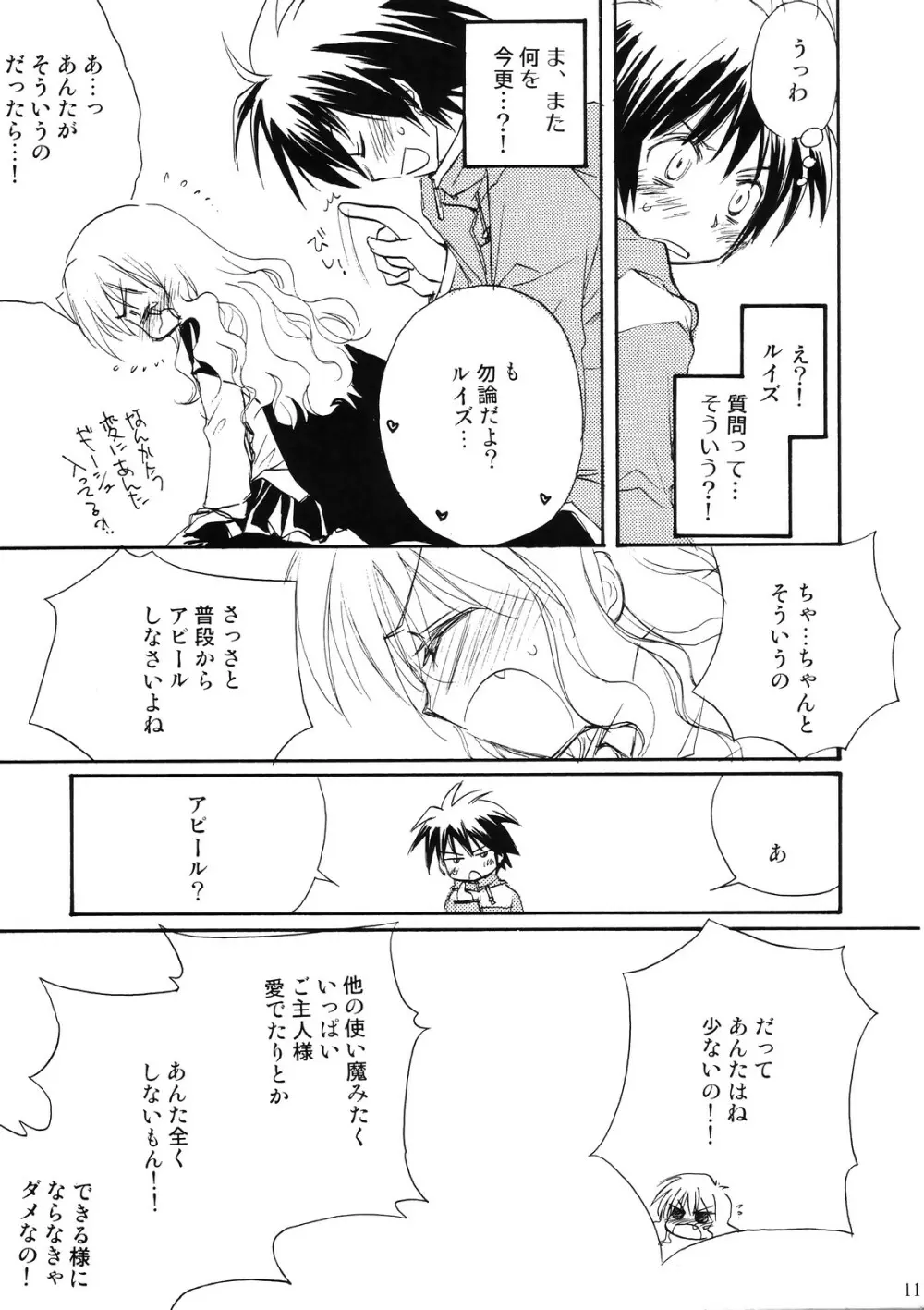 スキっていってっていって！ Page.10