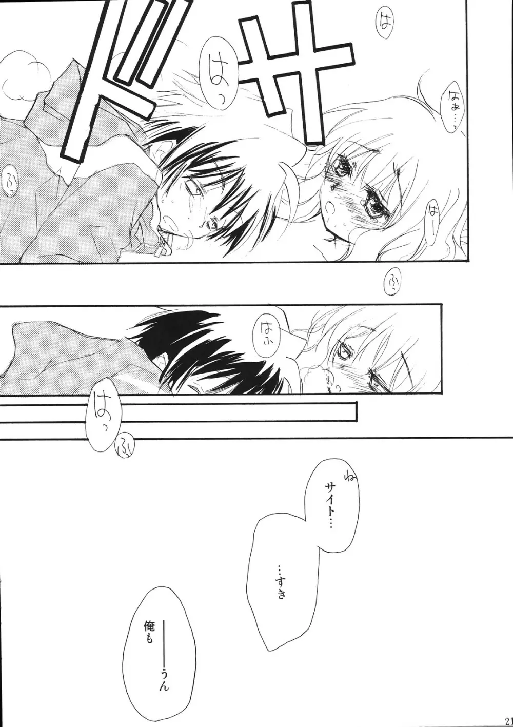 スキっていってっていって！ Page.20