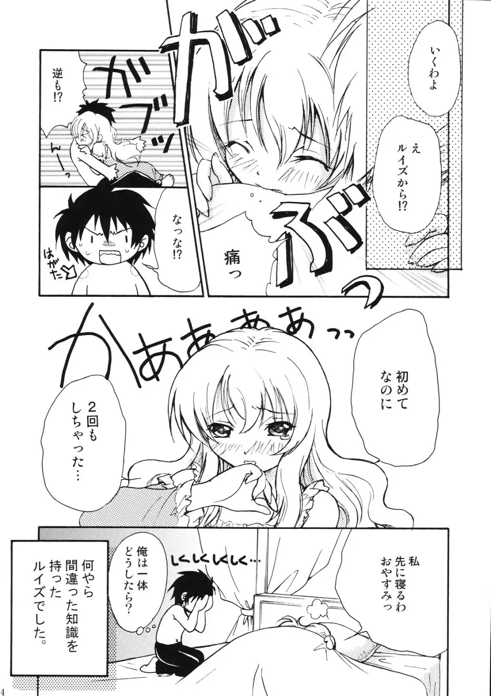 スキっていってっていって！ Page.23