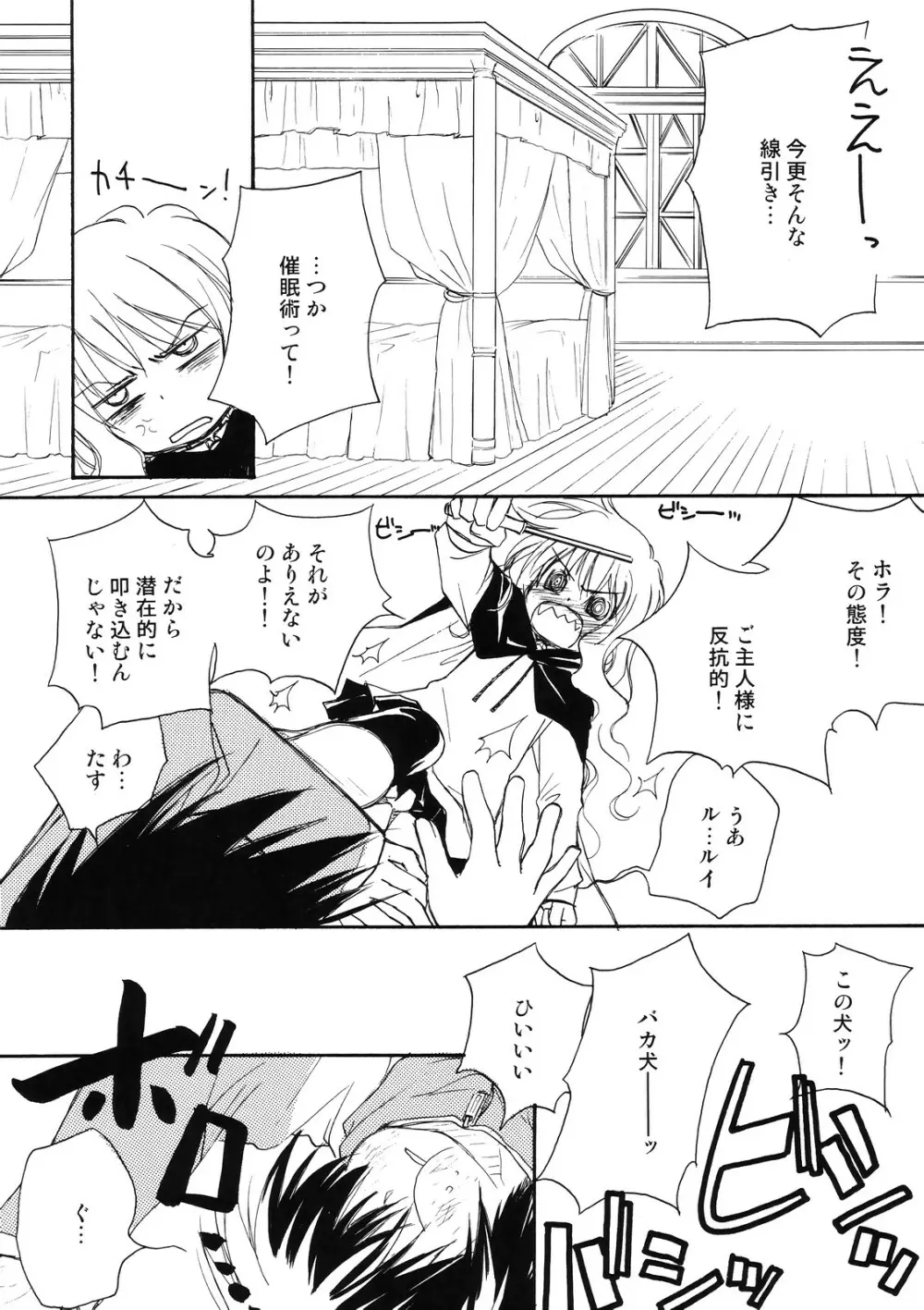 スキっていってっていって！ Page.5