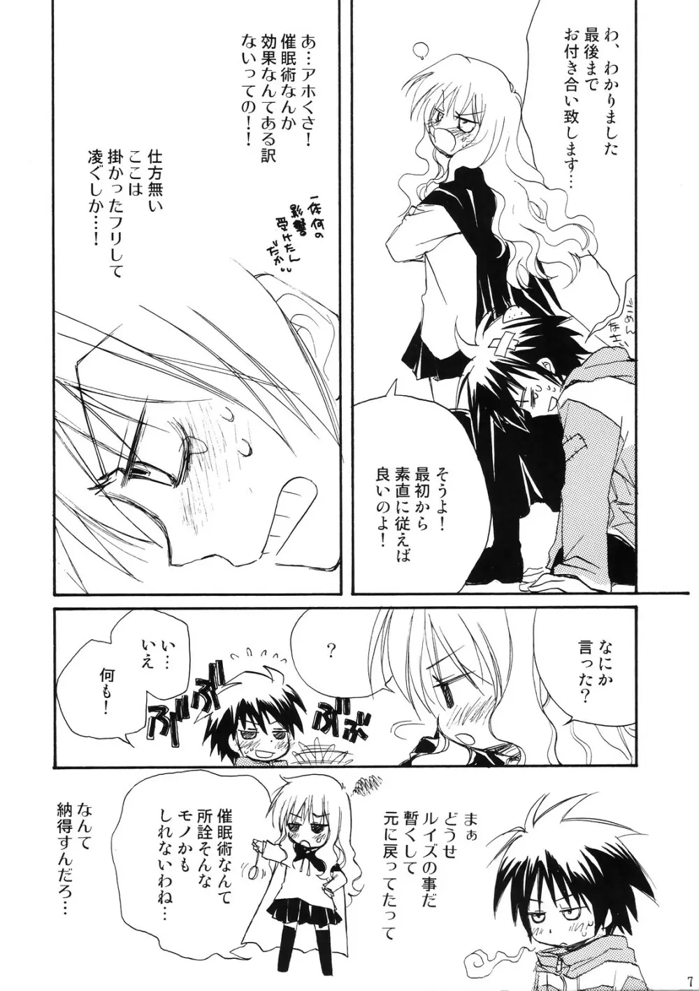 スキっていってっていって！ Page.6