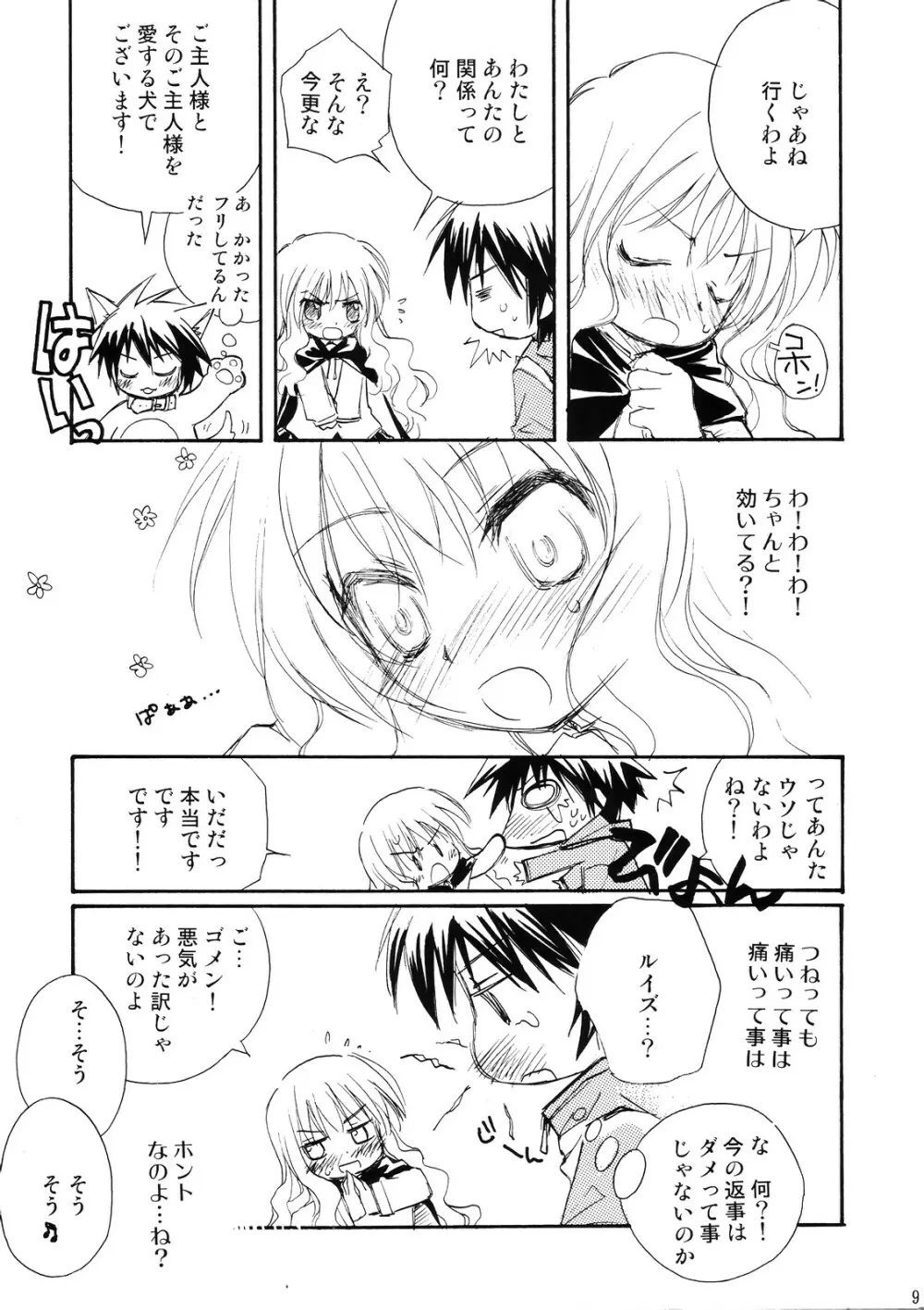 スキっていってっていって！ Page.8