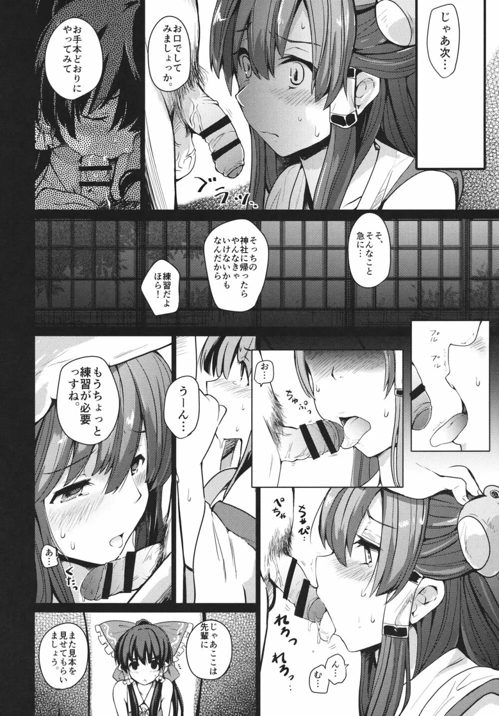 神前娼婦 Page.23