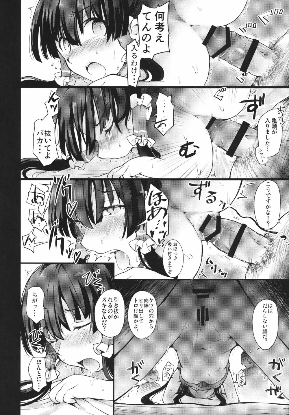 神前娼婦 Page.39