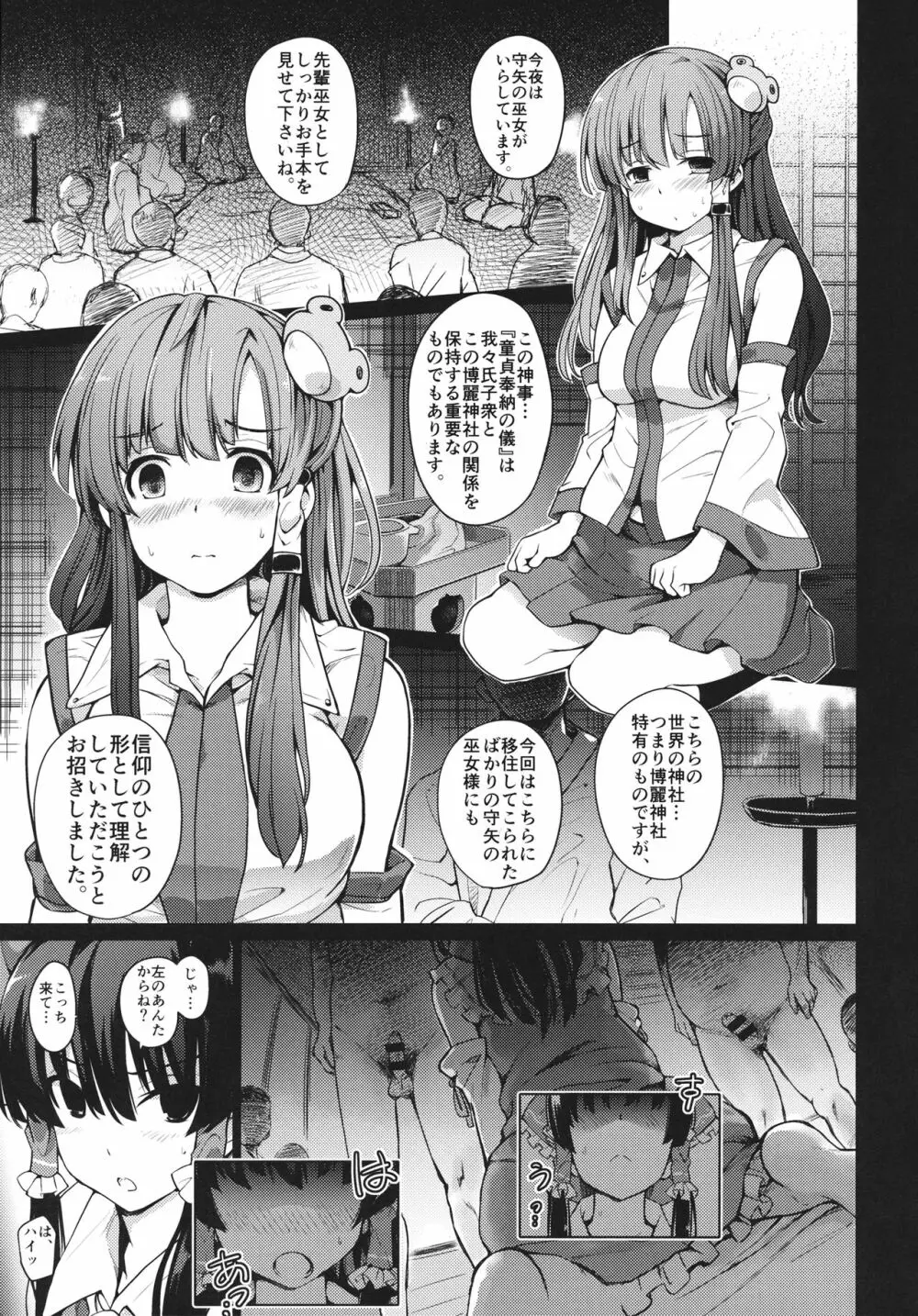 神前娼婦 Page.6