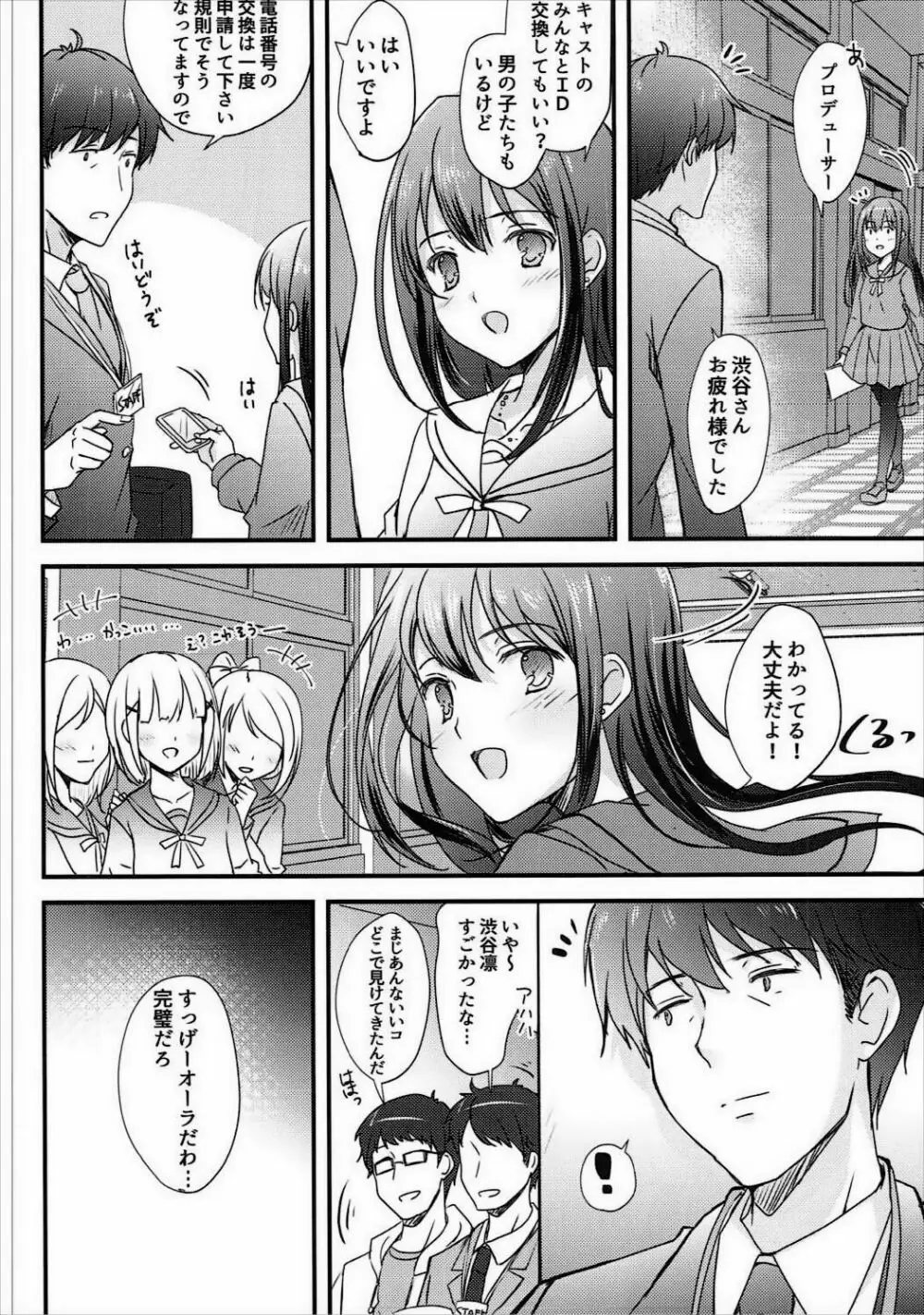 夢みるラブジェネレーション Page.5