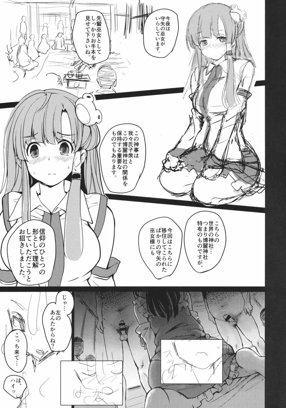 神前娼婦 Page.6