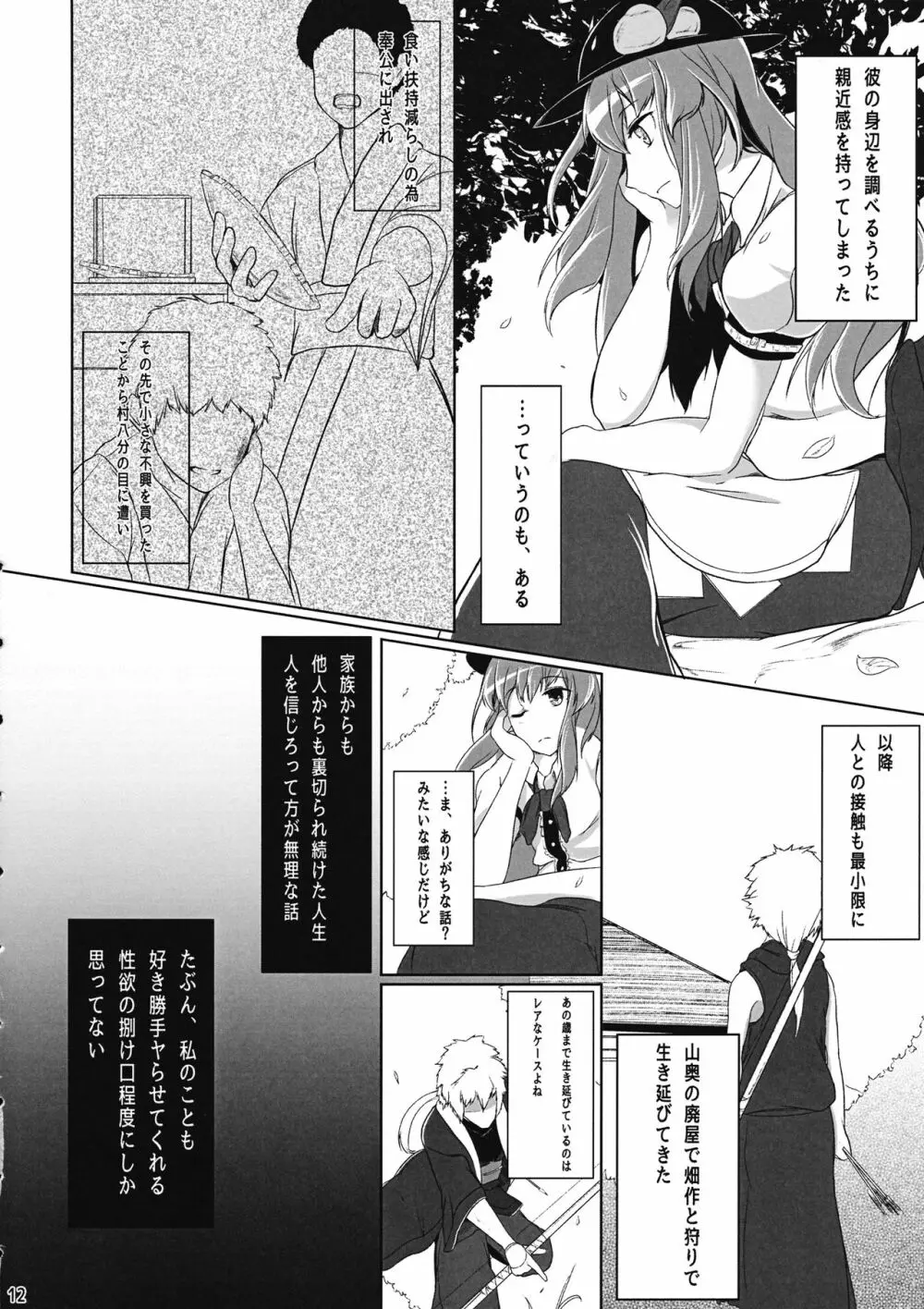 天人彼女 Page.11