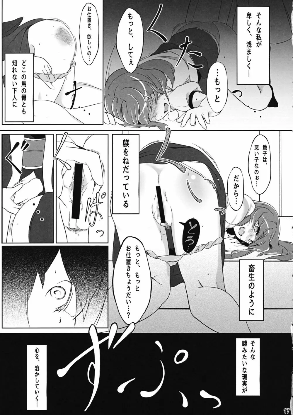 天人彼女 Page.16