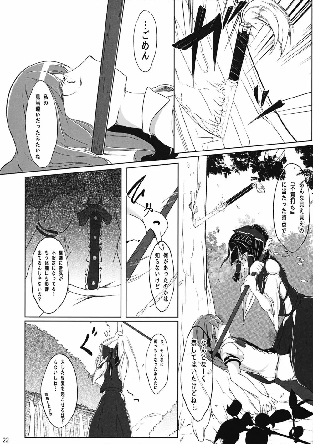 天人彼女 Page.21