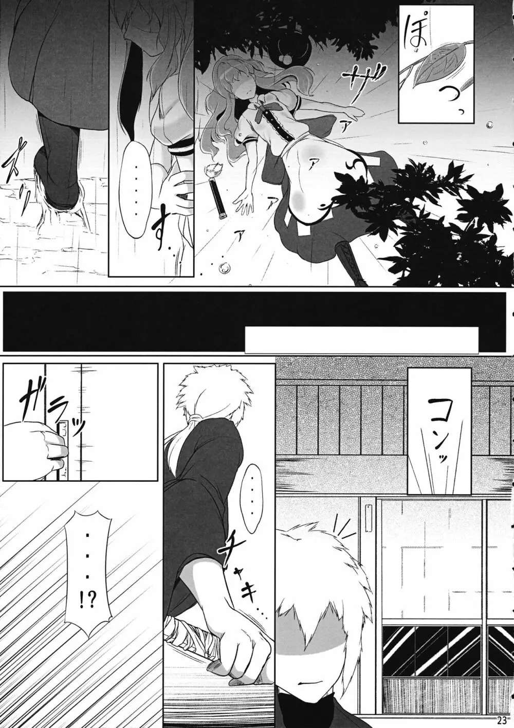 天人彼女 Page.22