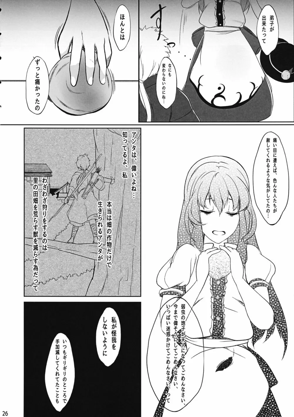 天人彼女 Page.25