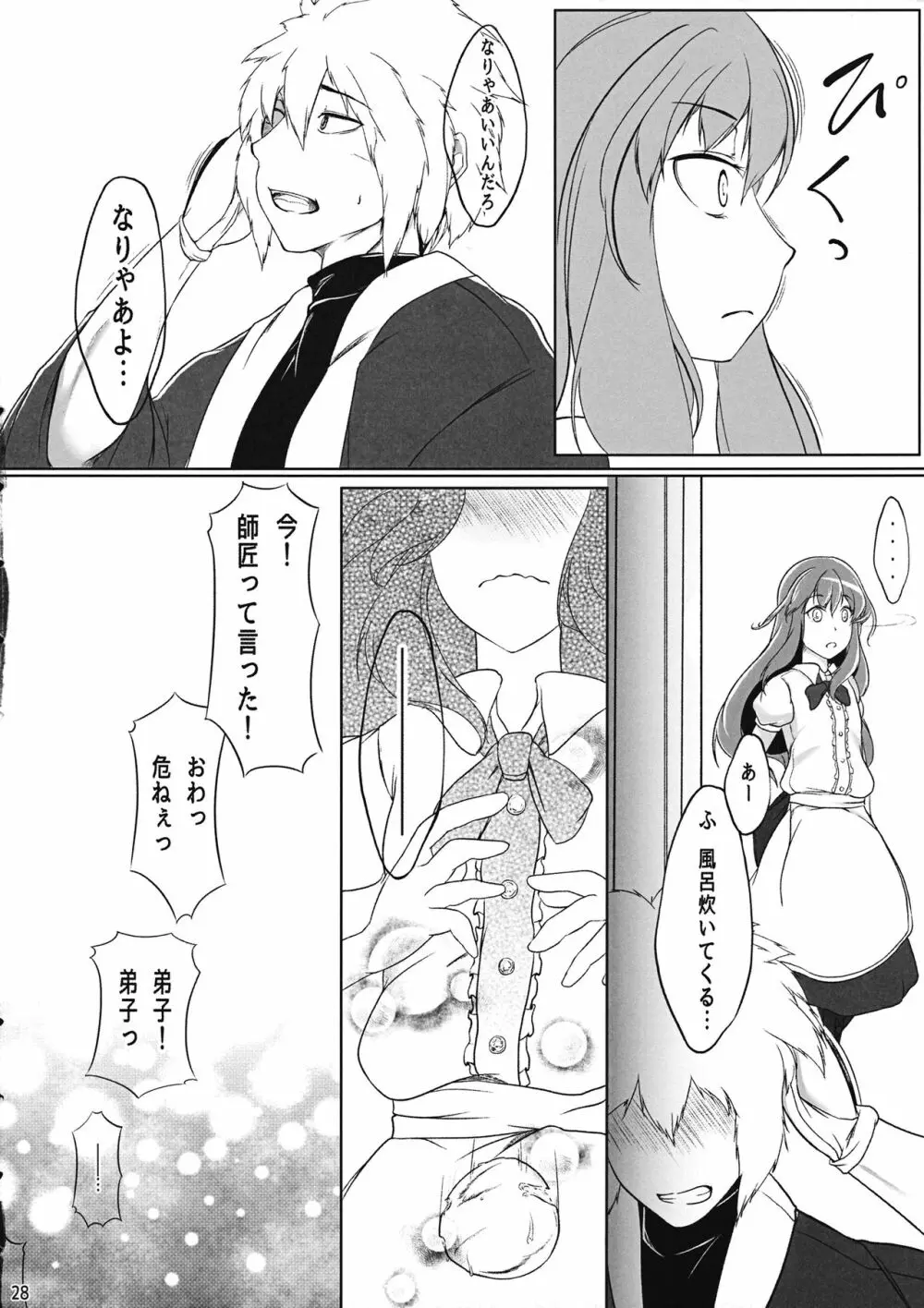 天人彼女 Page.27