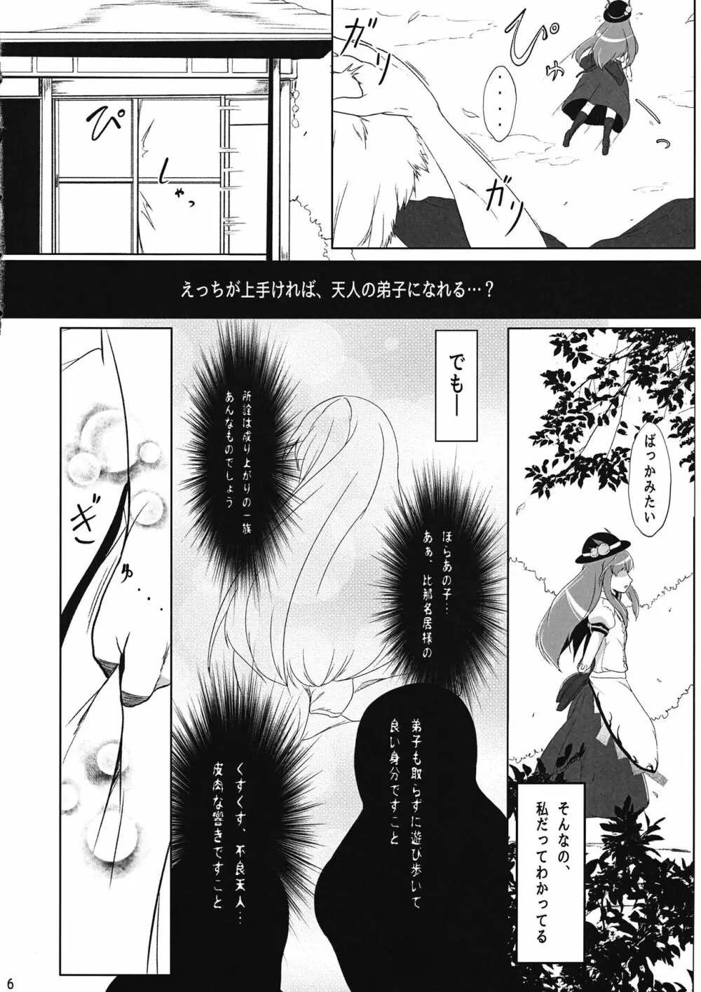 天人彼女 Page.5