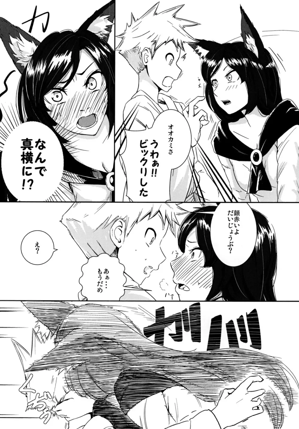 あらしのよるに Page.10