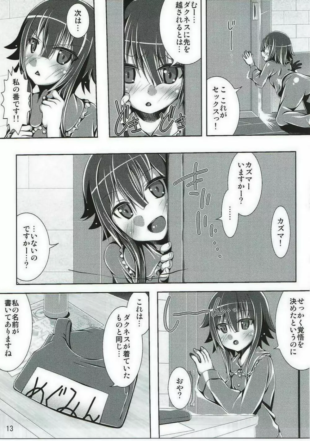 この変態達に祝福を!! Page.12