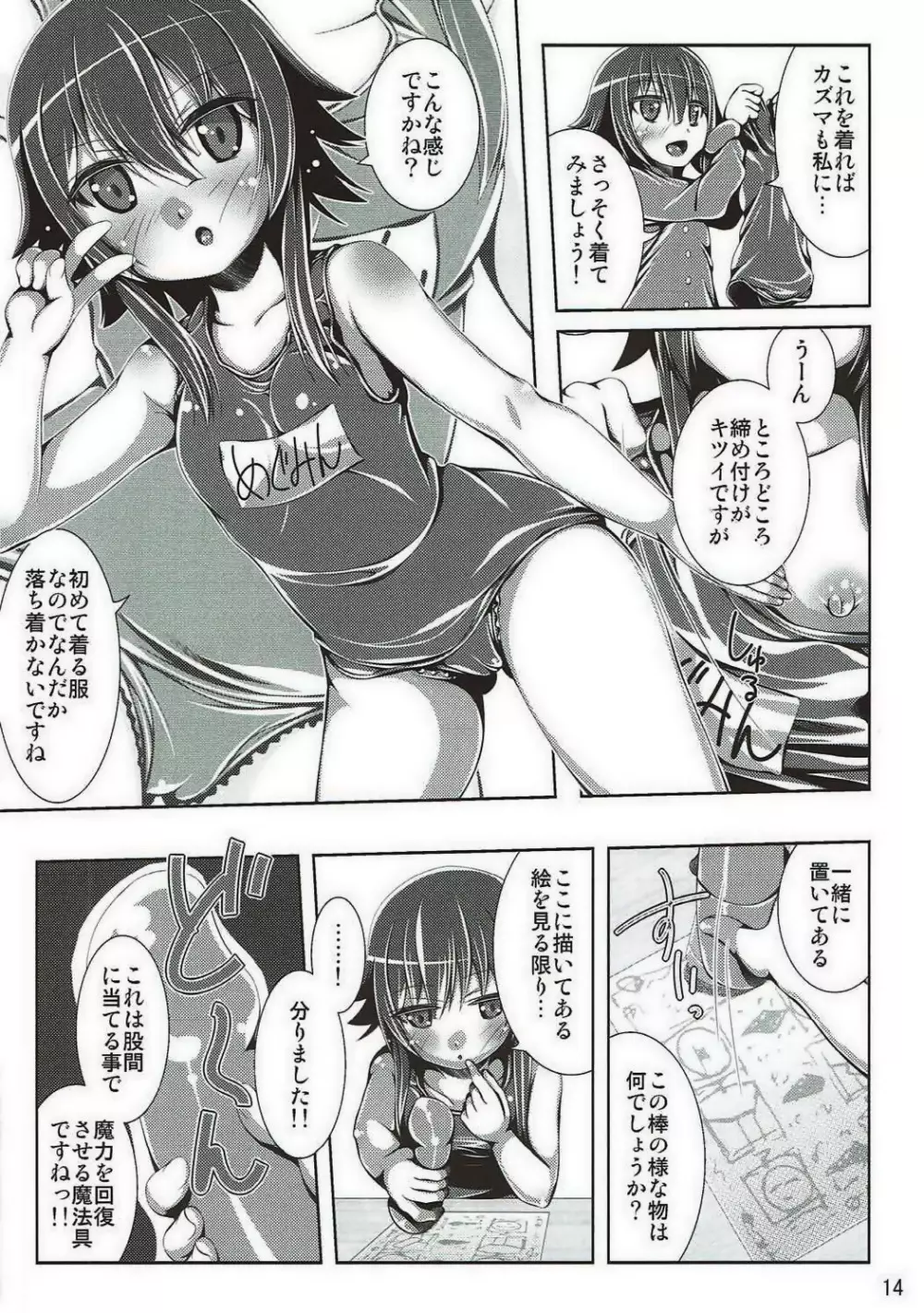 この変態達に祝福を!! Page.13