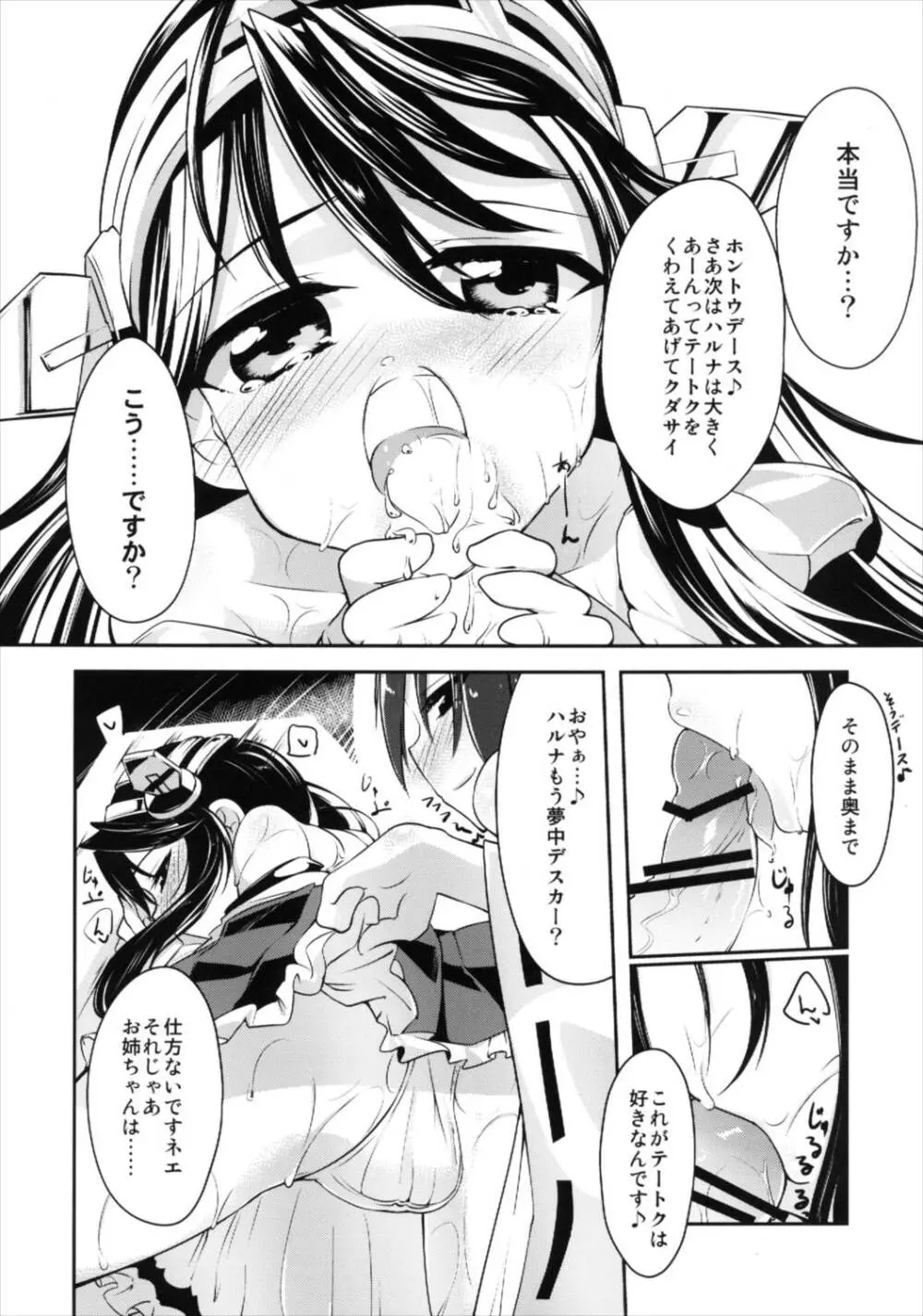 金剛榛名のラヴ盛り合わせ Page.10