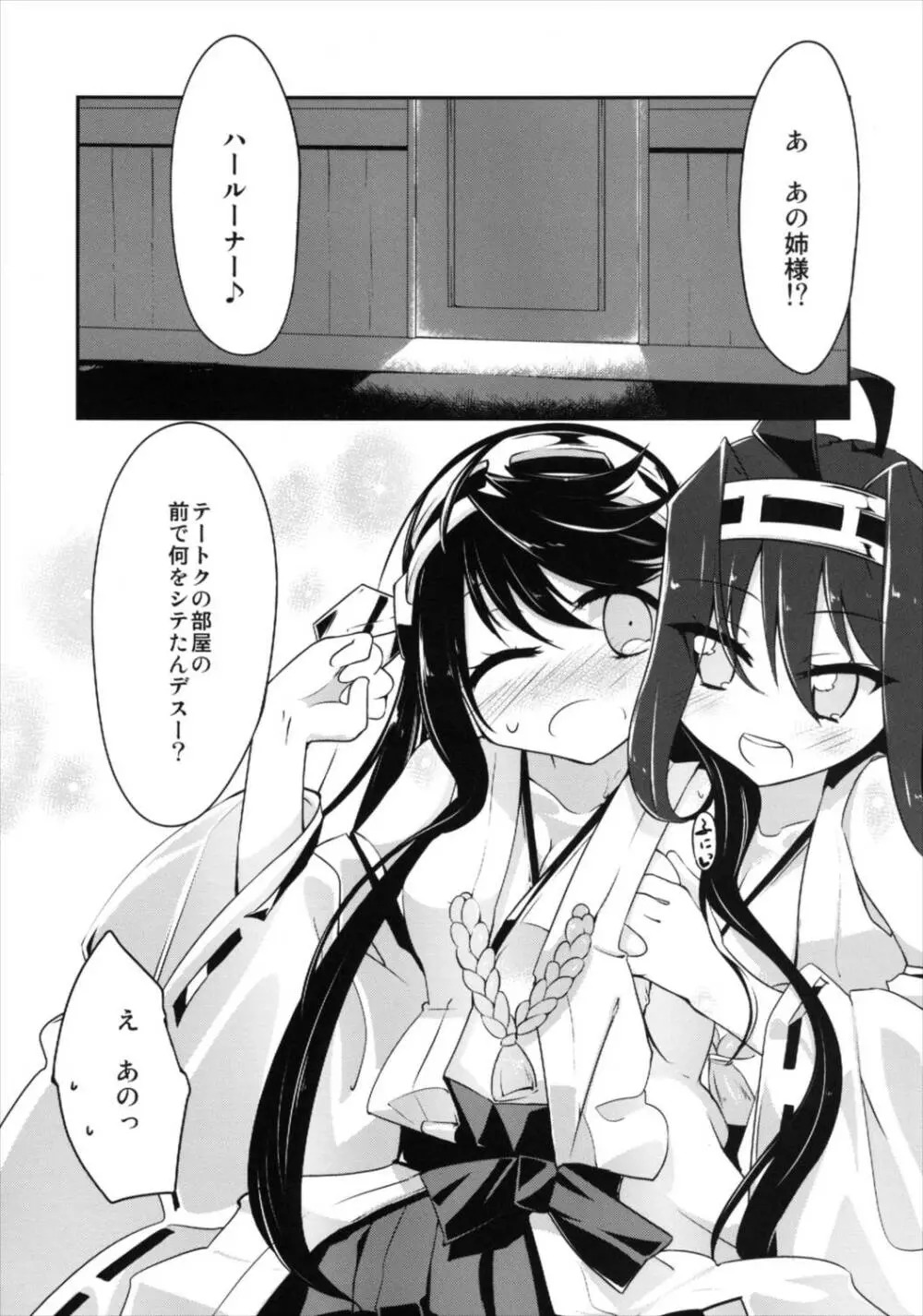 金剛榛名のラヴ盛り合わせ Page.5