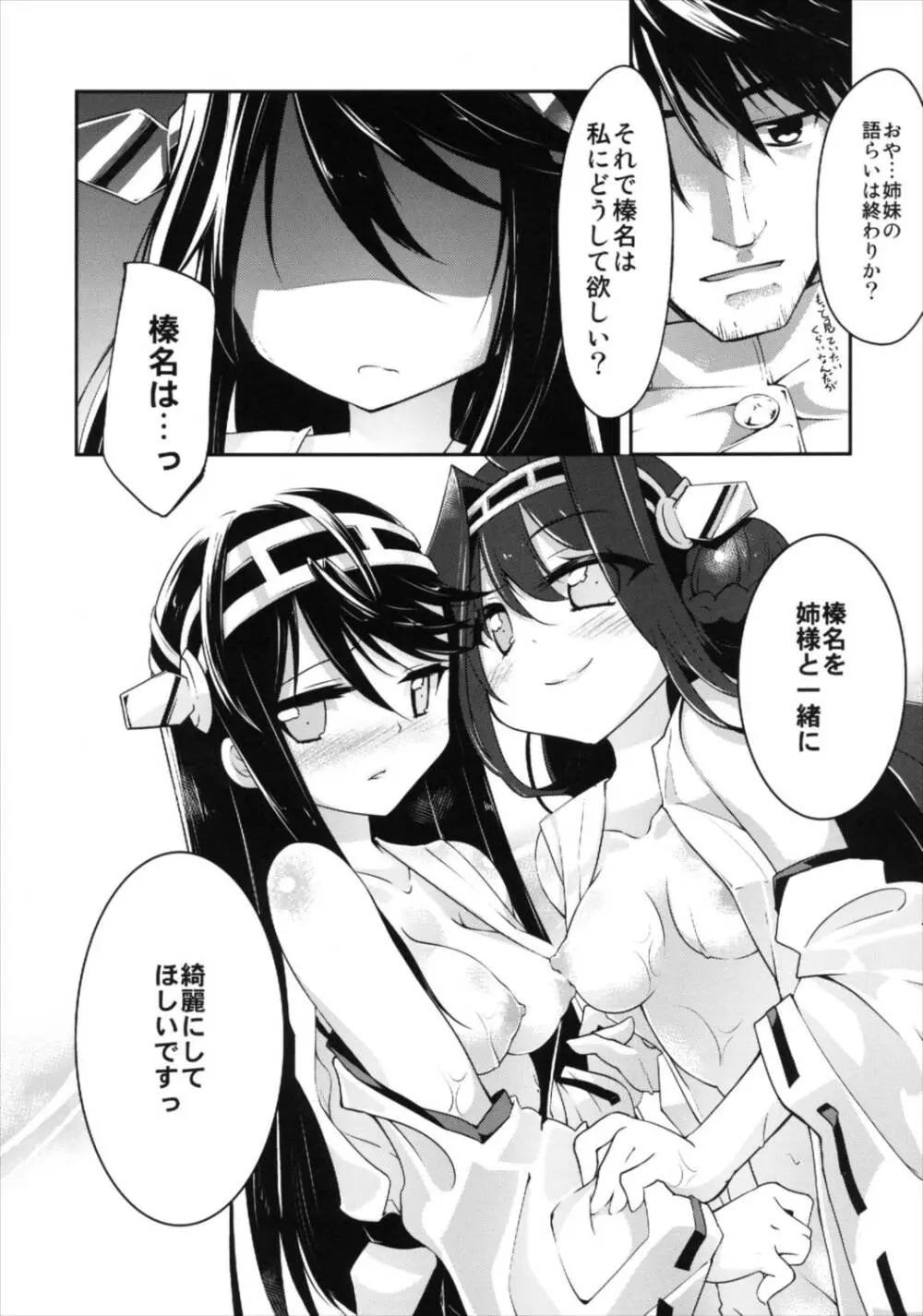 金剛榛名のラヴ盛り合わせ Page.8