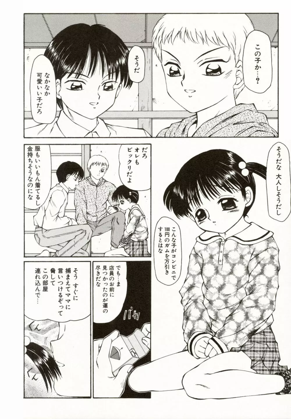 エロメタ Page.61