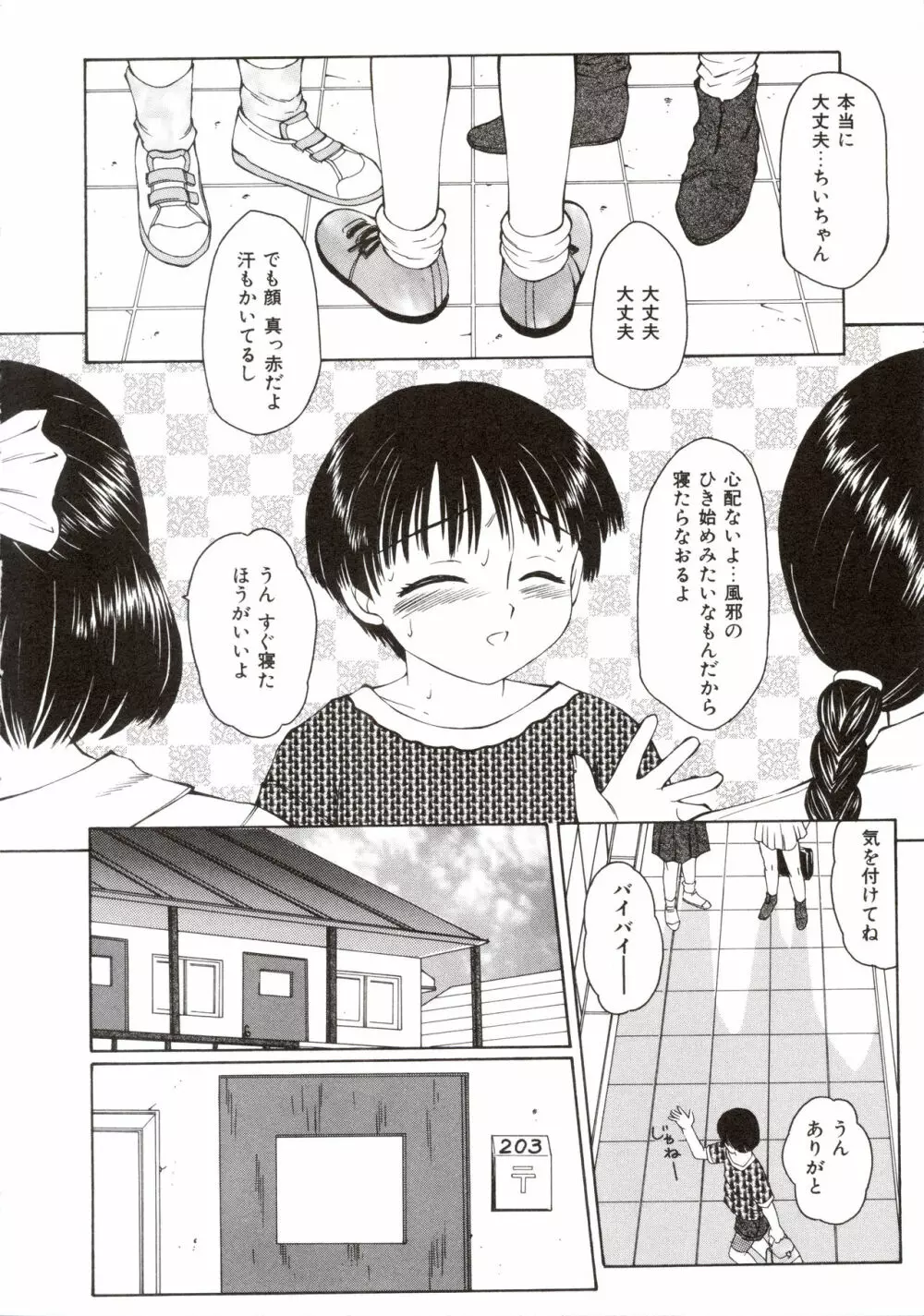 エロメタ Page.9