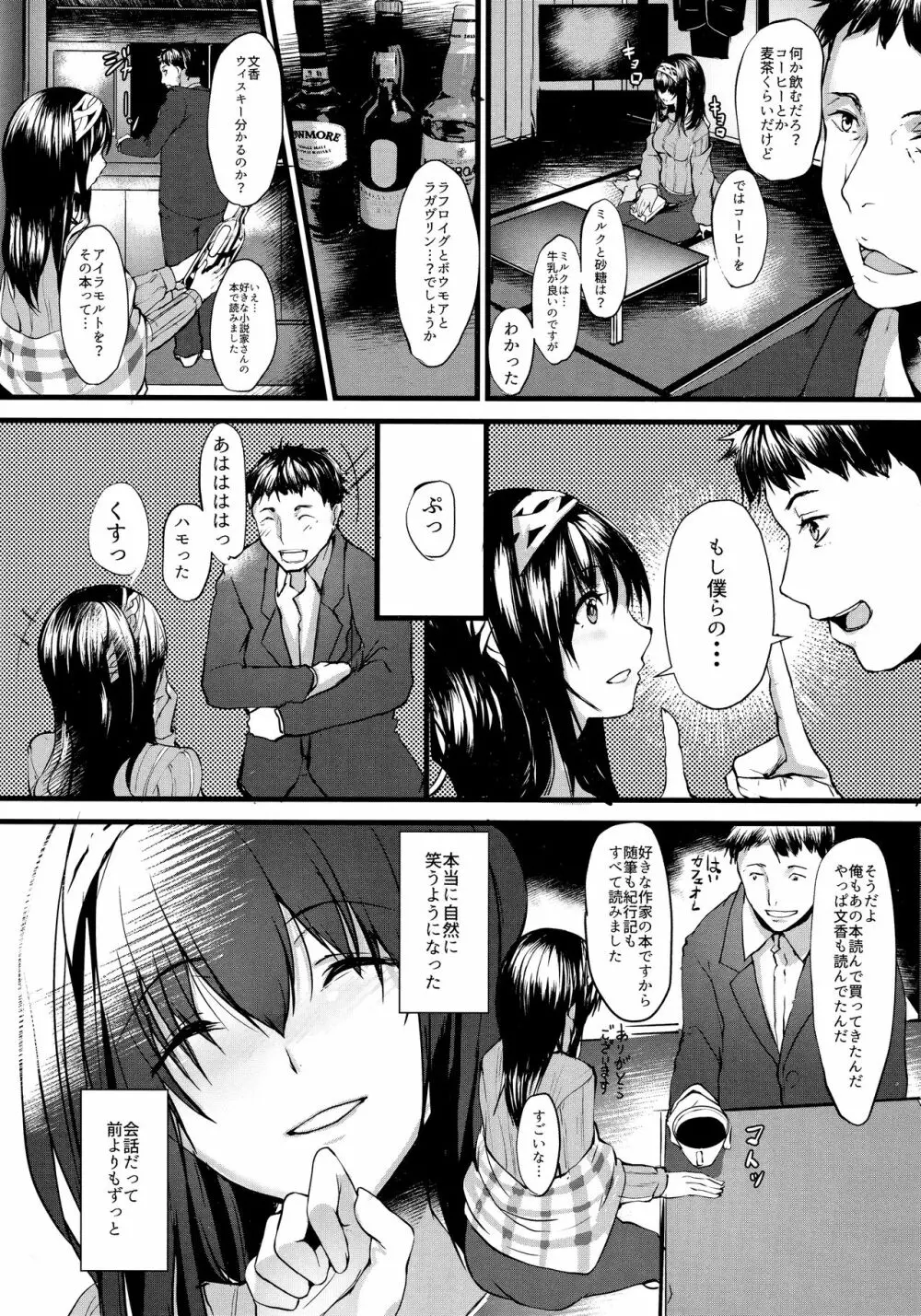 こんなにも愛おしい アフターゼロ Page.15