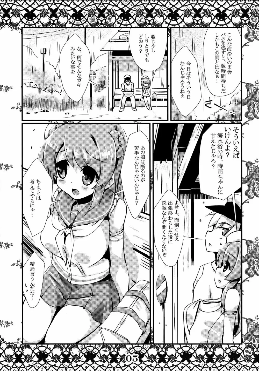 恋想春語16 Page.4