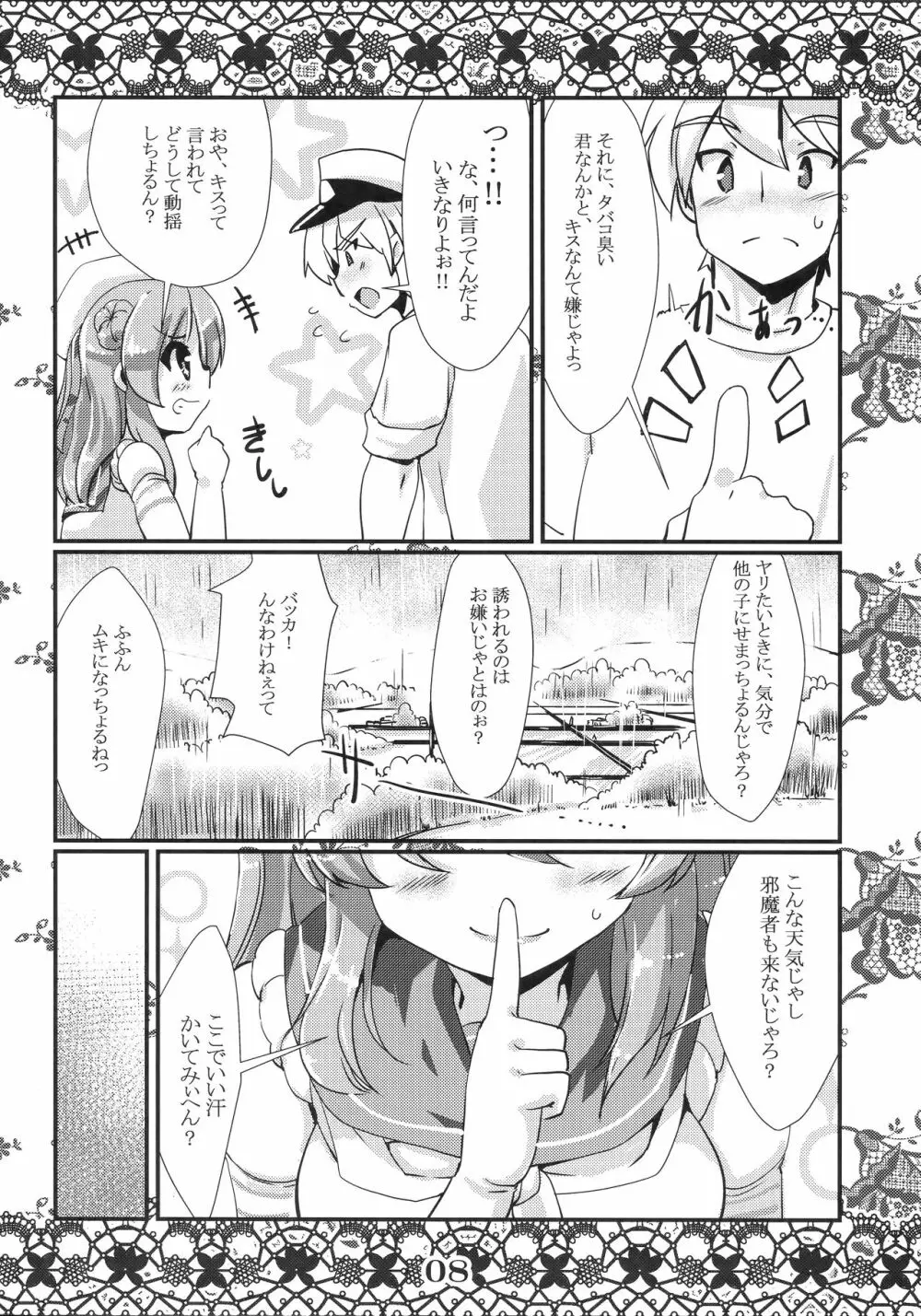 恋想春語16 Page.7