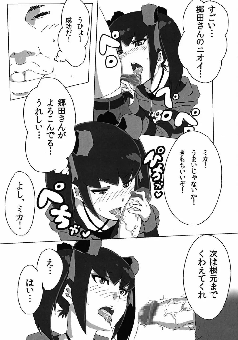 よびだしバトルでヤろうぜ！ Page.9