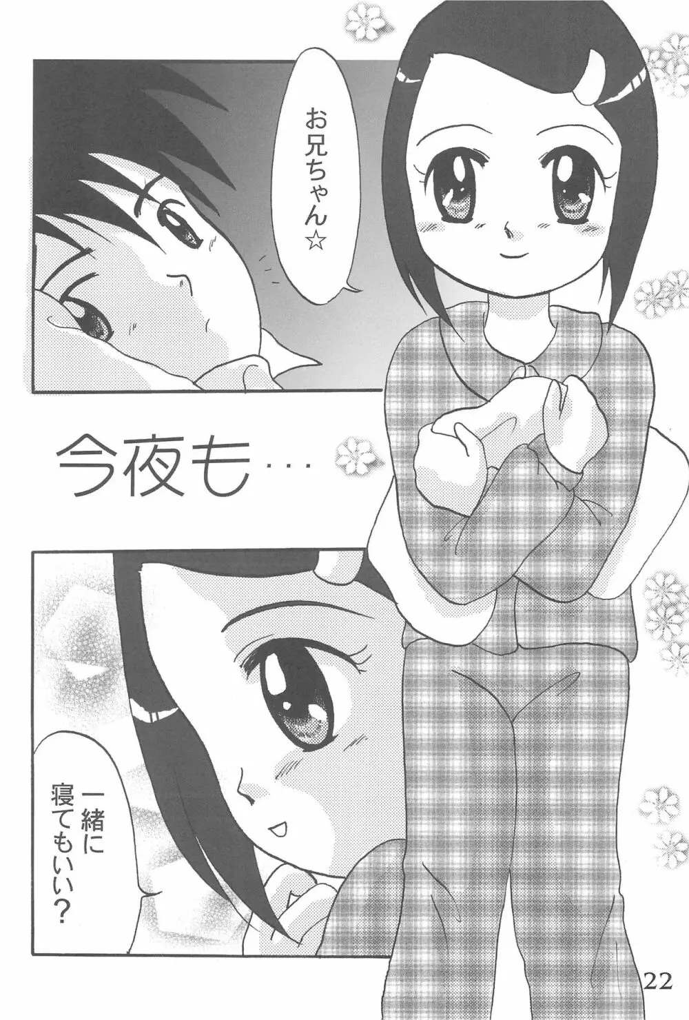 DIGI☆GIRLS Page.24