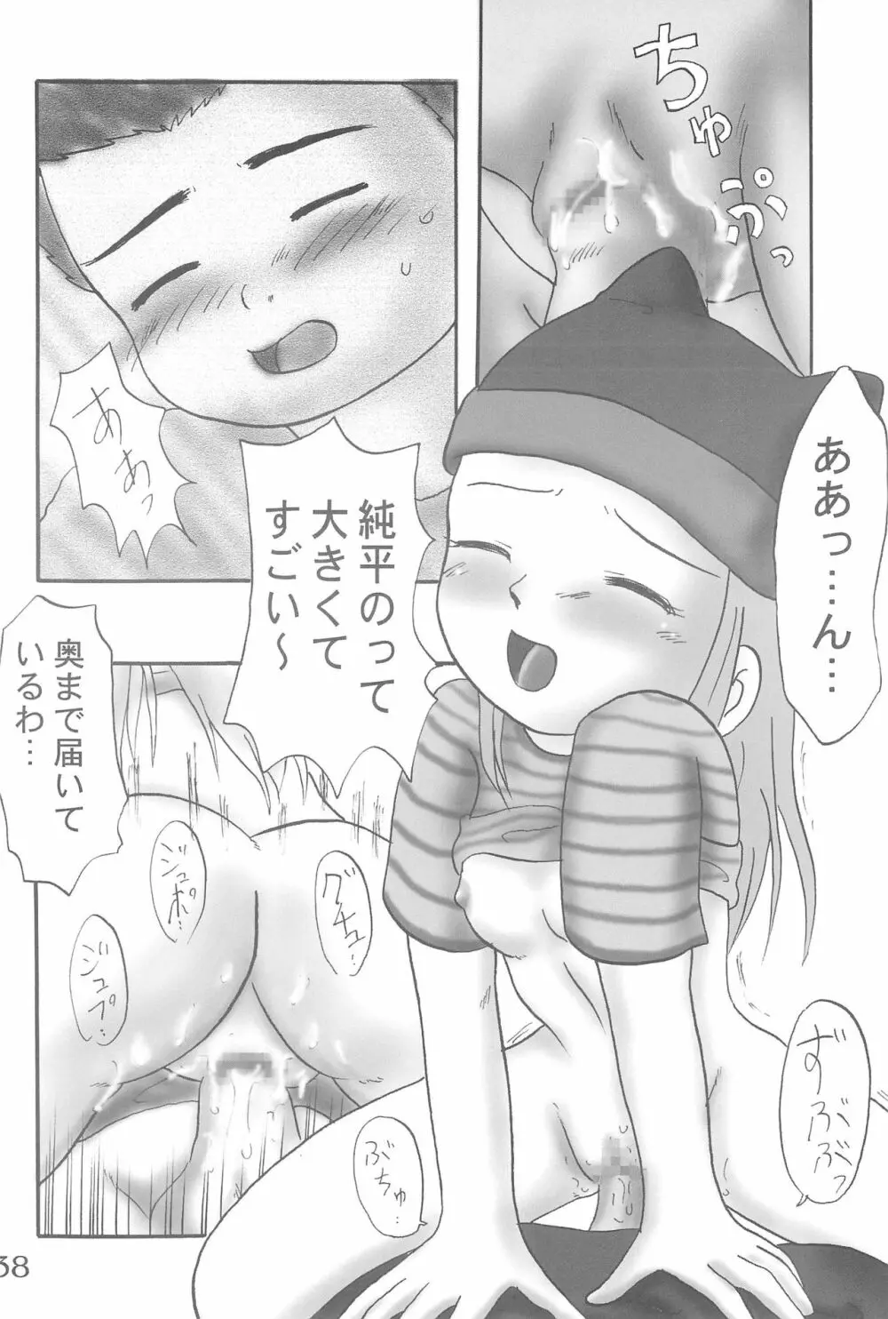 DIGI☆GIRLS Page.40