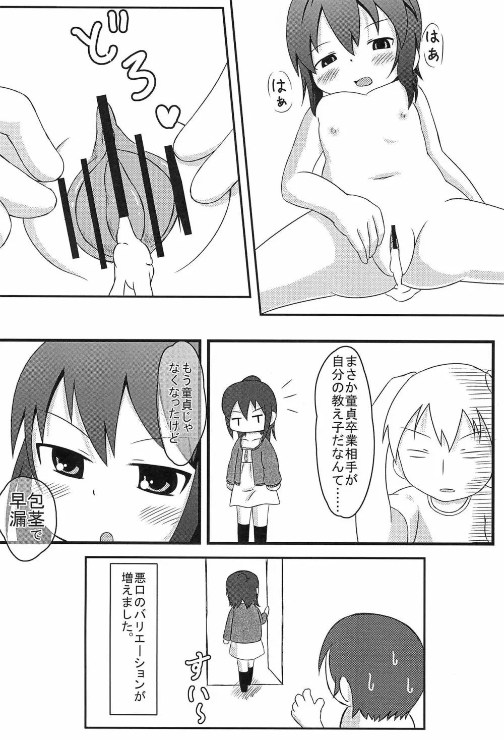 みつごペロペロ断迅拳 Page.10