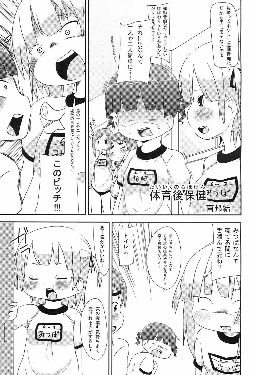 みつごペロペロ断迅拳 Page.11