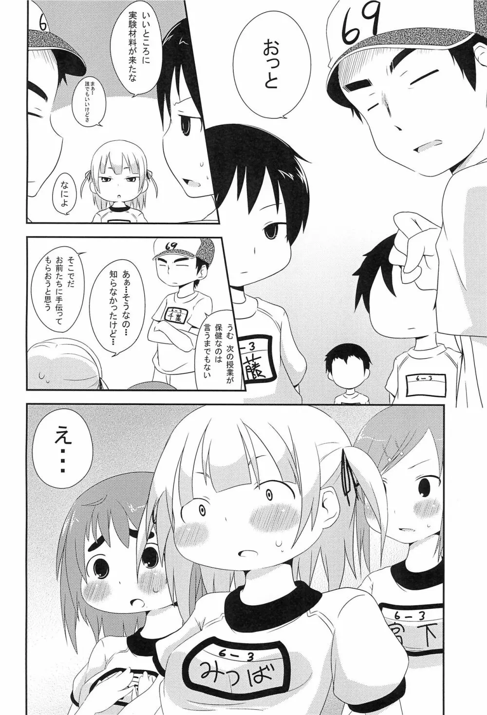 みつごペロペロ断迅拳 Page.12